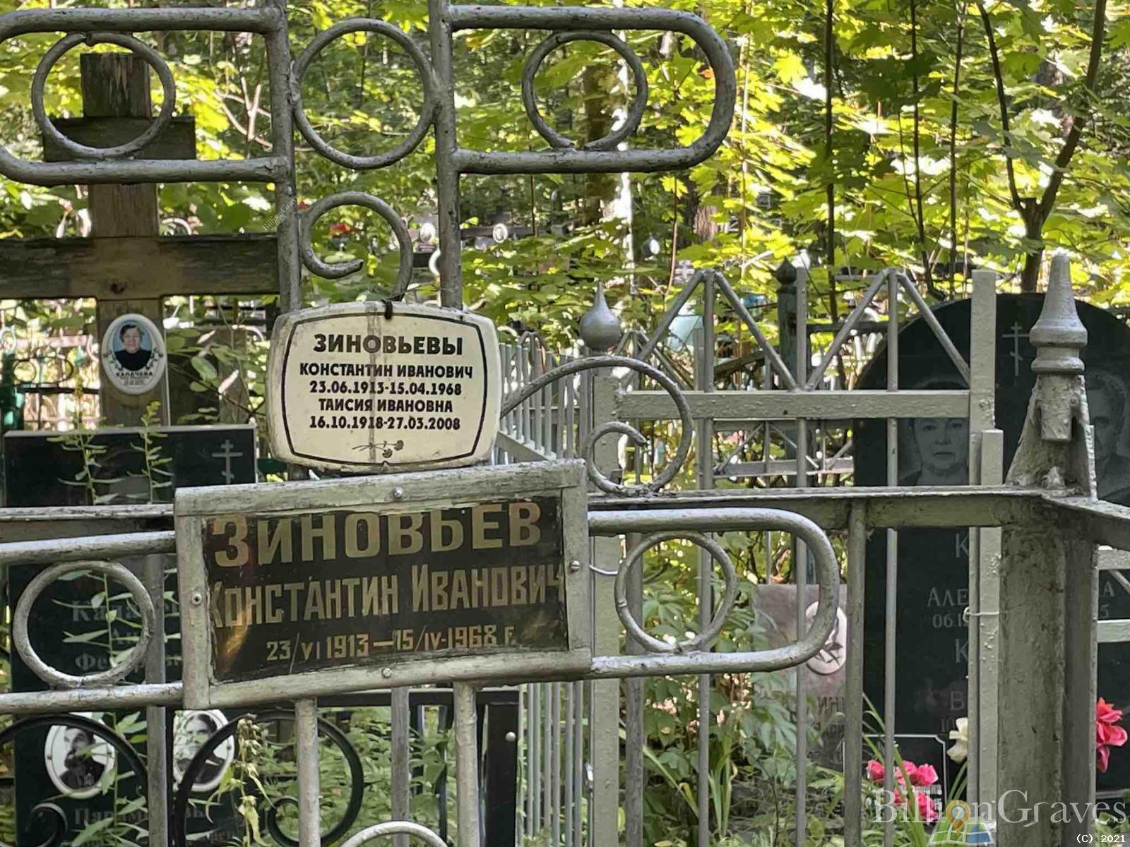 Зиновьев Константин Иванович