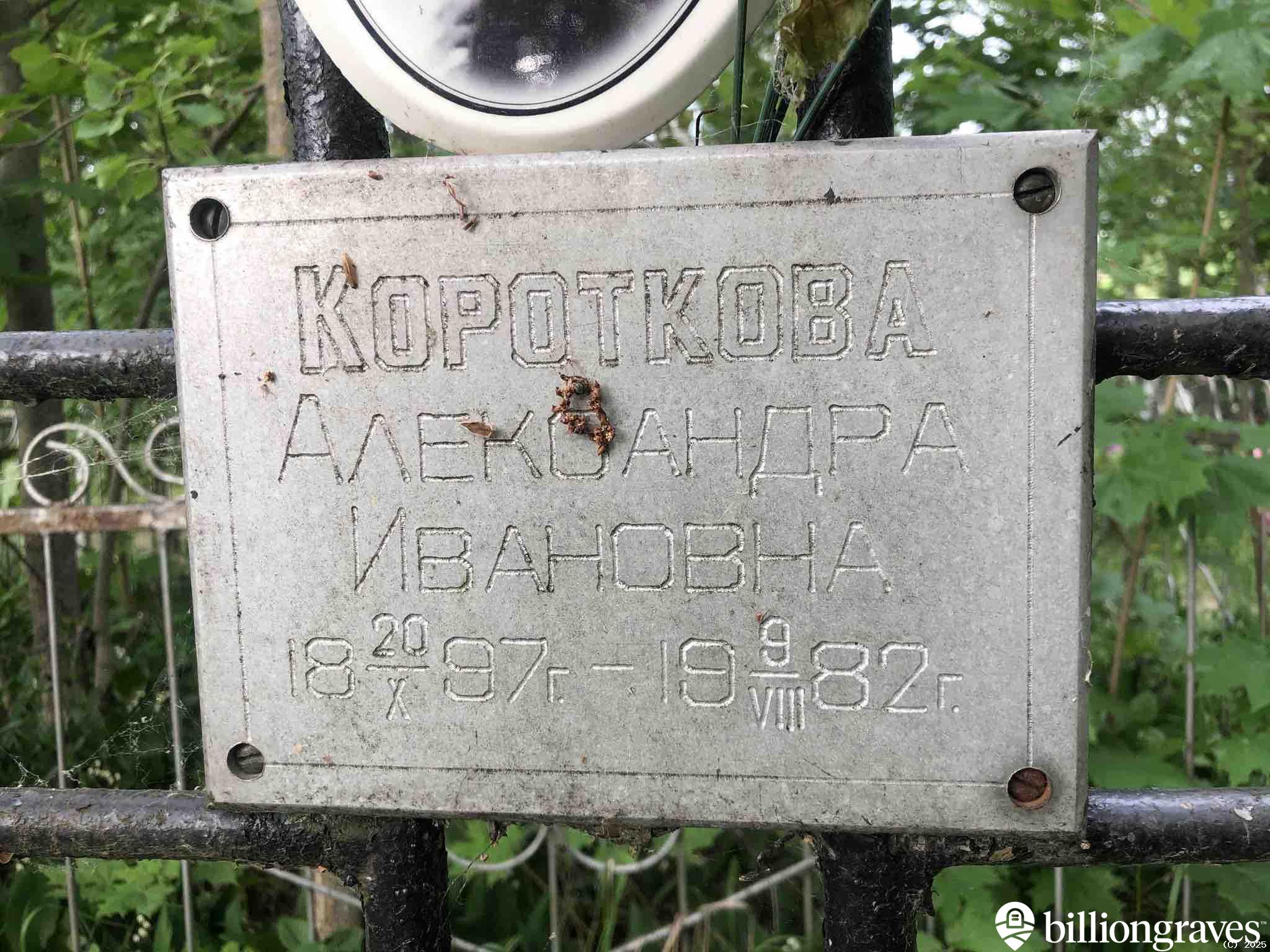 Короткова Александра Ивановна