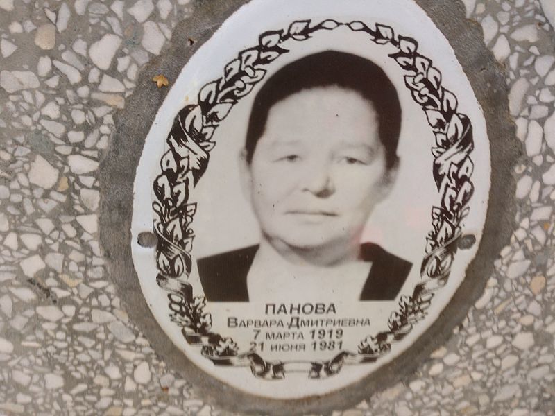 Панова Варвара Дмитриевна