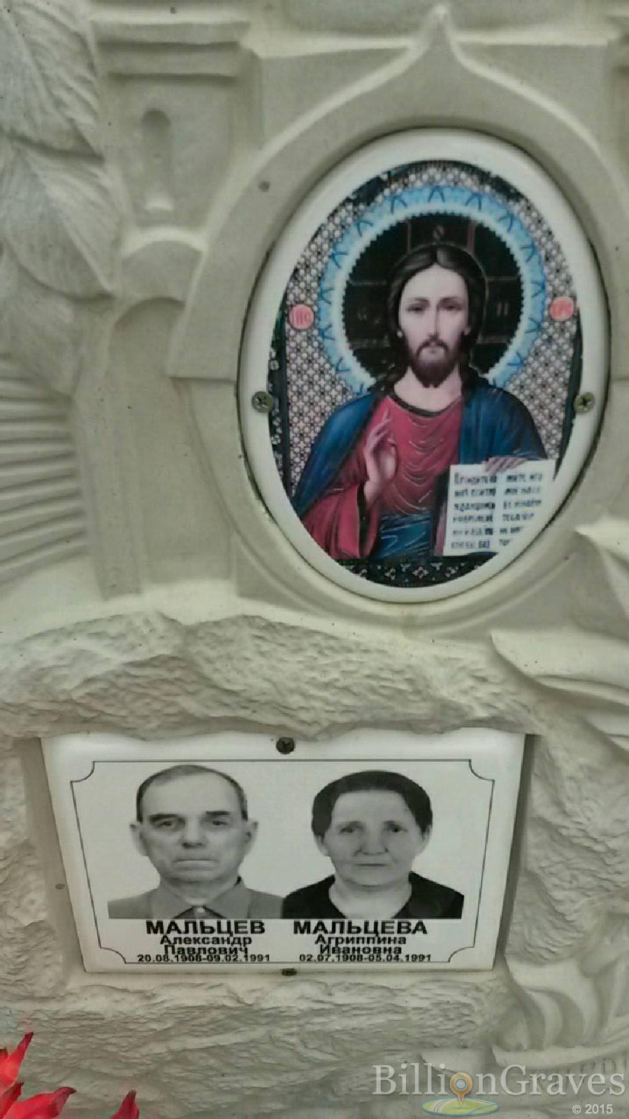 мальцев александр павлович