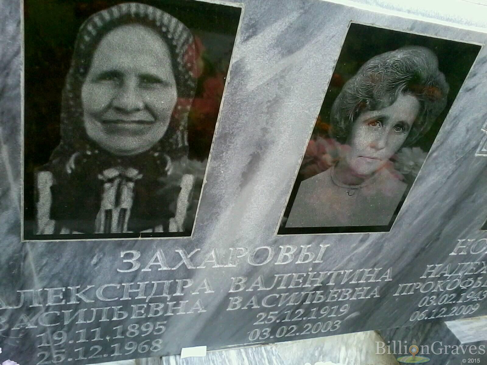 Захарова Валентина Васильевна