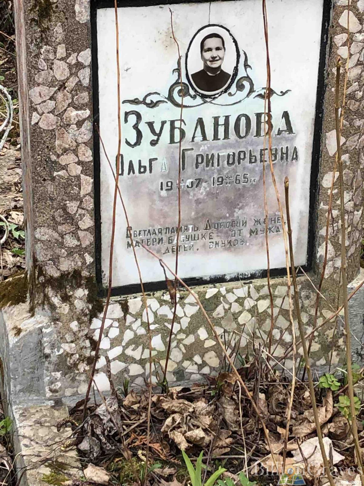 Зубанова Ольга Григорьевна
