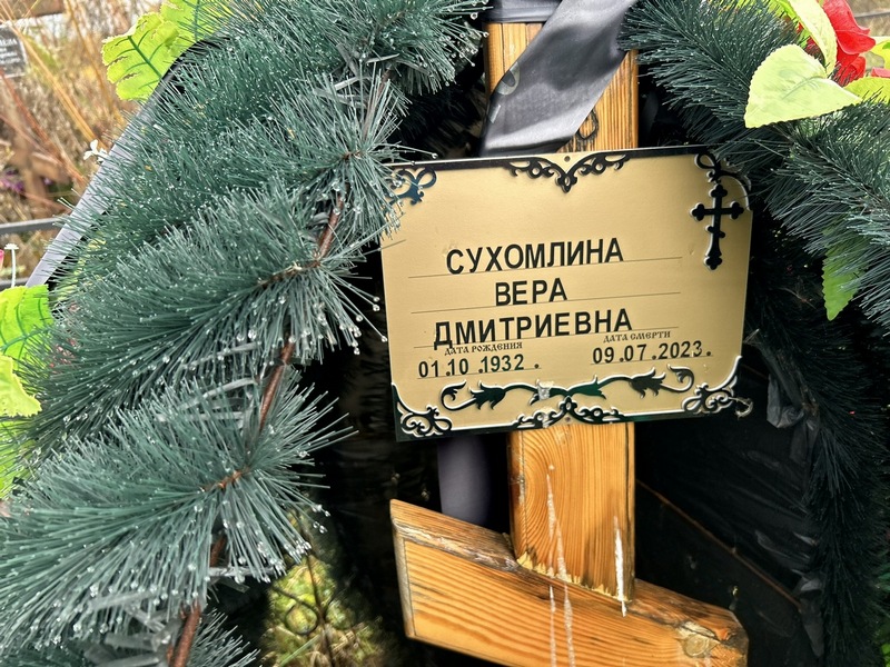 Сухомлина
