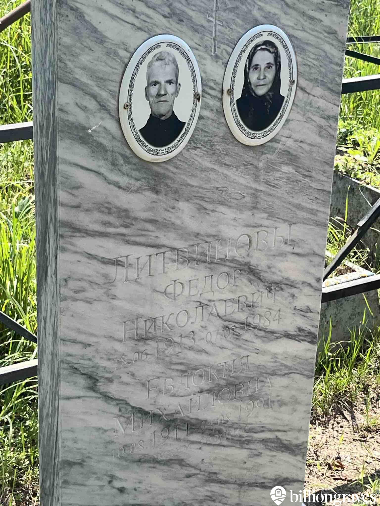 Литвинова Евдокия Михайловна