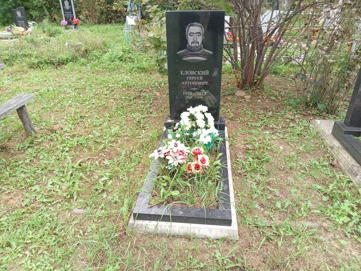 Еловский Сергей Антонович