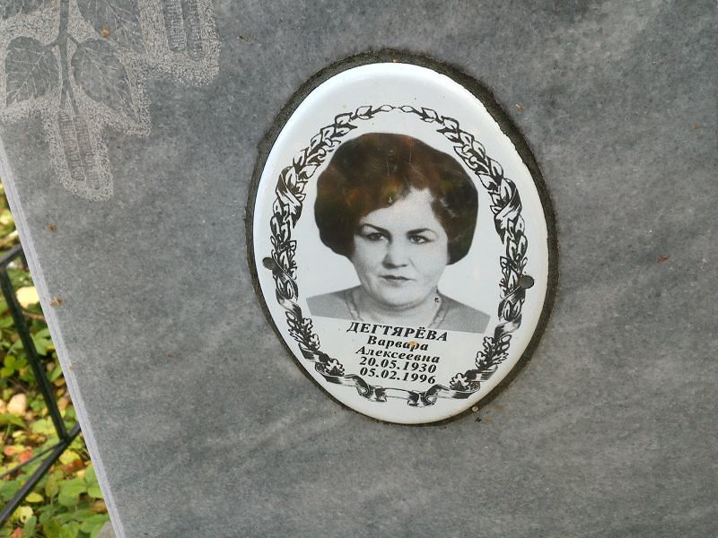 Варвара Дегтярёва Алексеевна