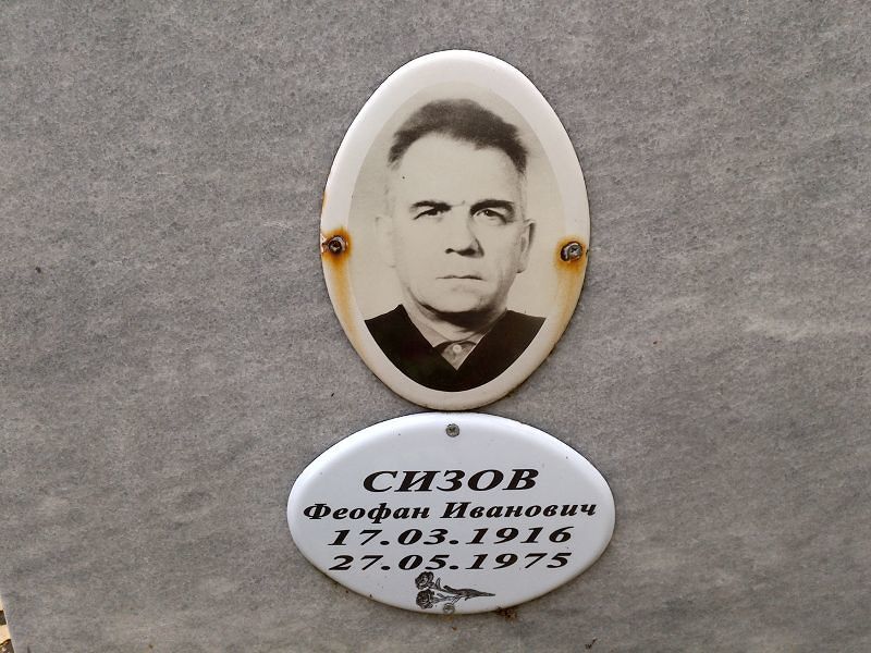Феофан Сизов Иванович