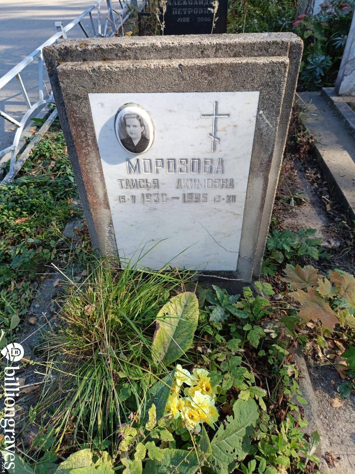 Морозова Таисья Акимовна