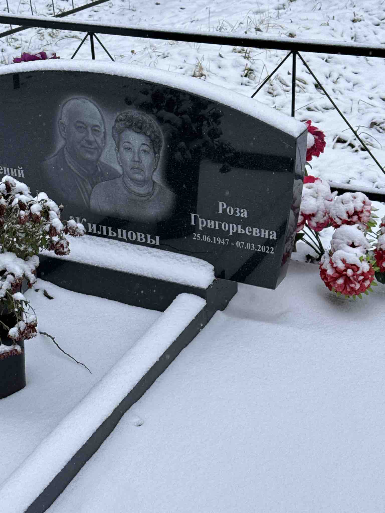 Жильцова Роза Григорьевна