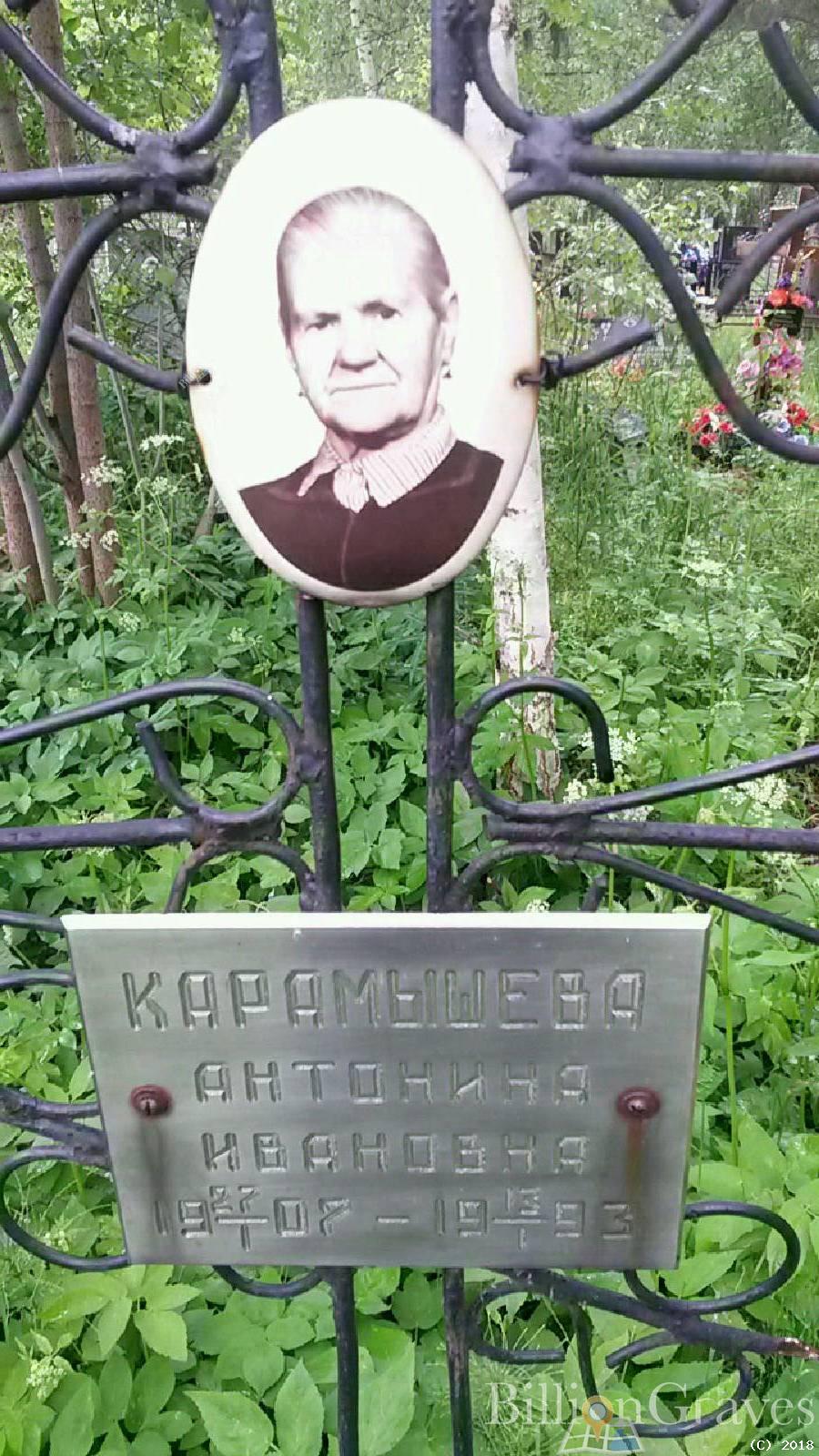 Карамышева Антонина Ивановна