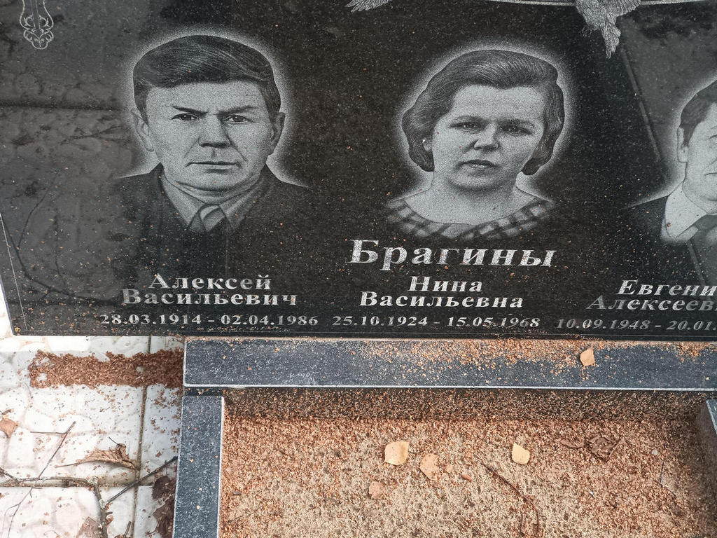 Брагина Нина Васильевна