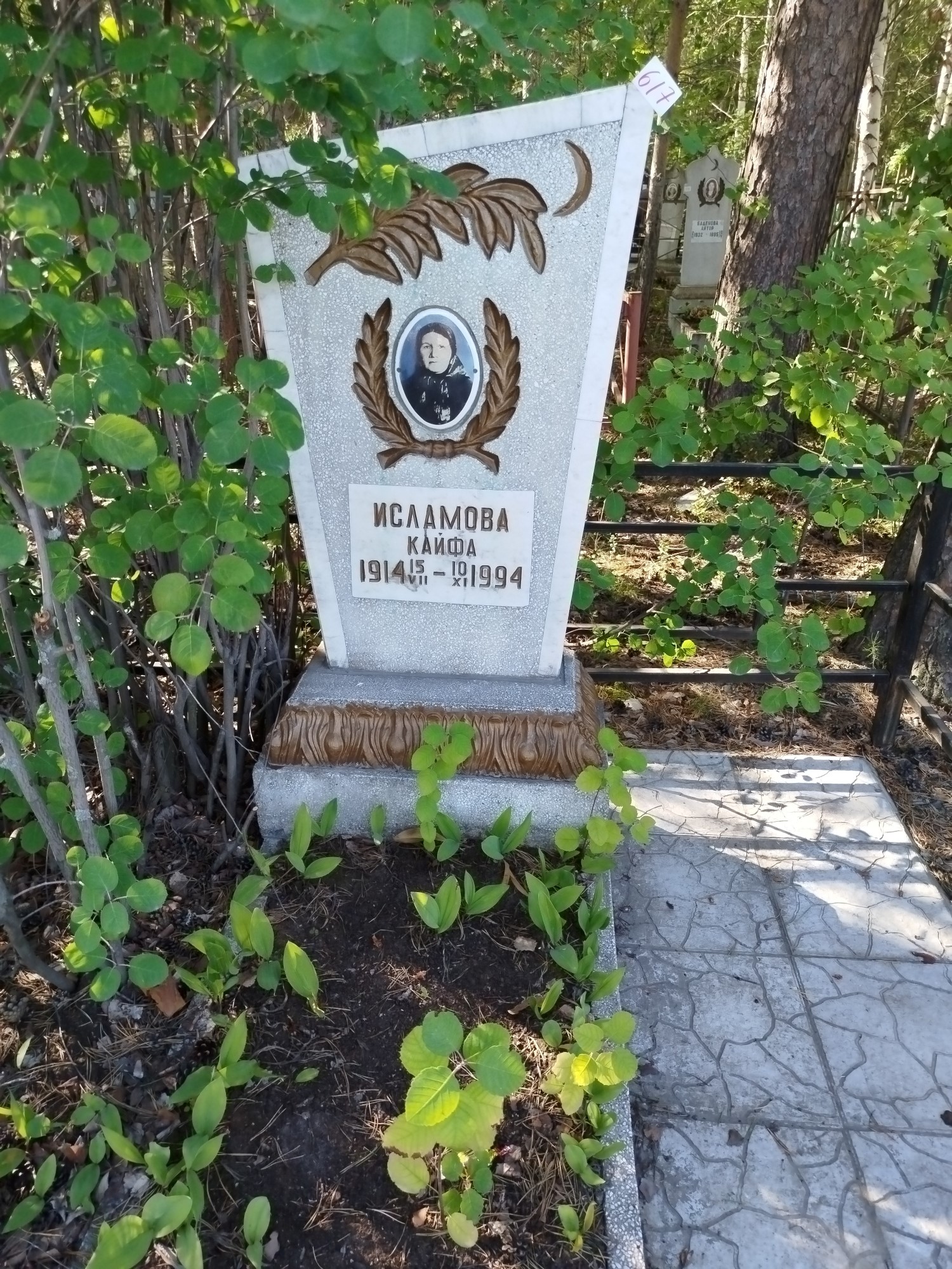 Исламова Кайфа