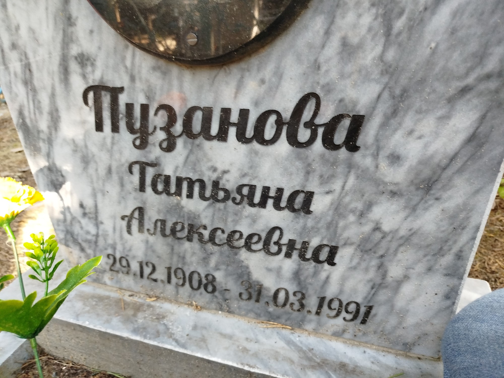 Пузанова Татьяна Алексеевна