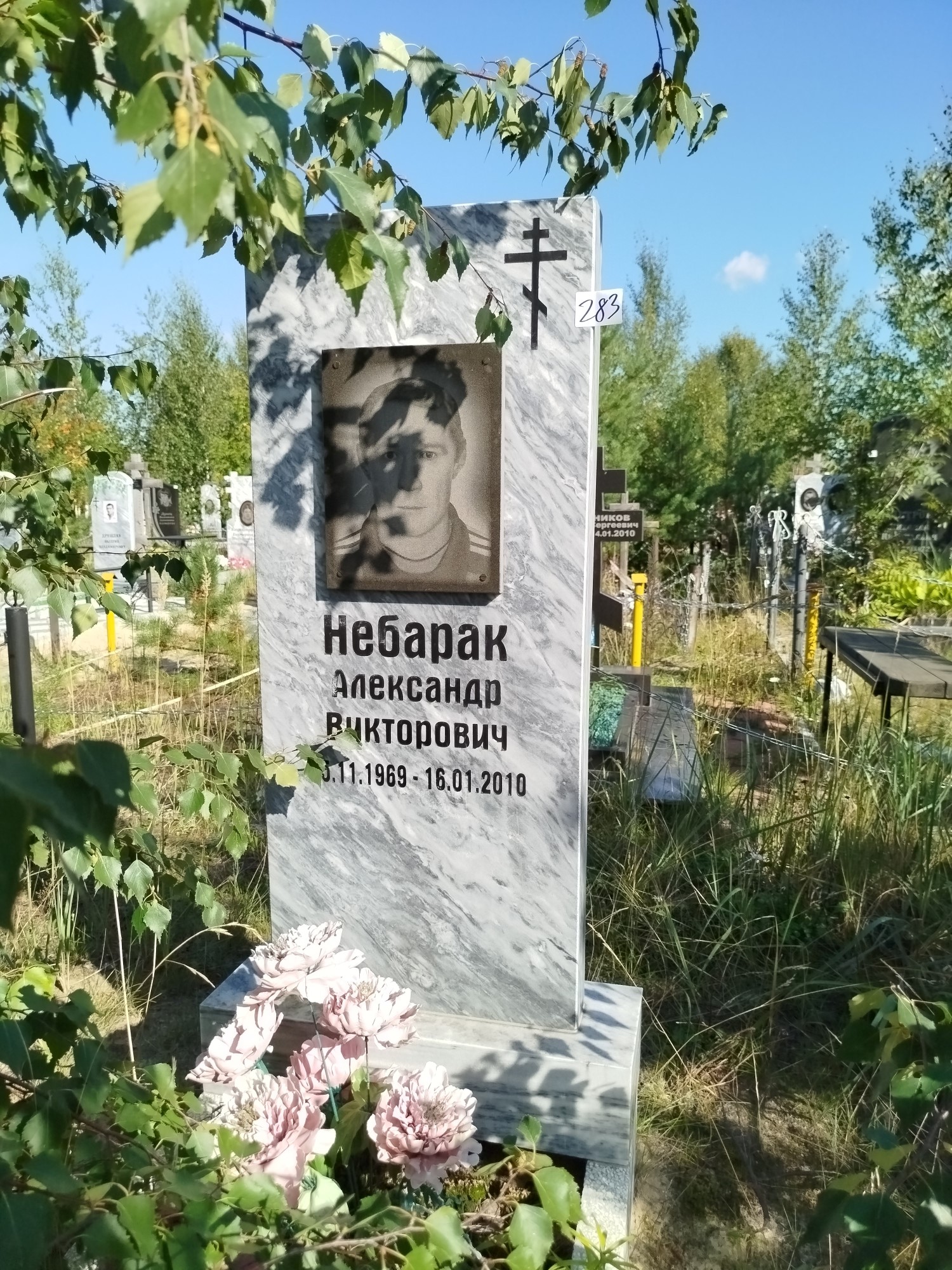 Небарак Александр Викторович