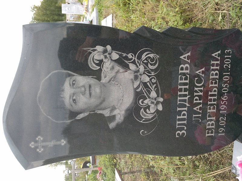 Злыднева
