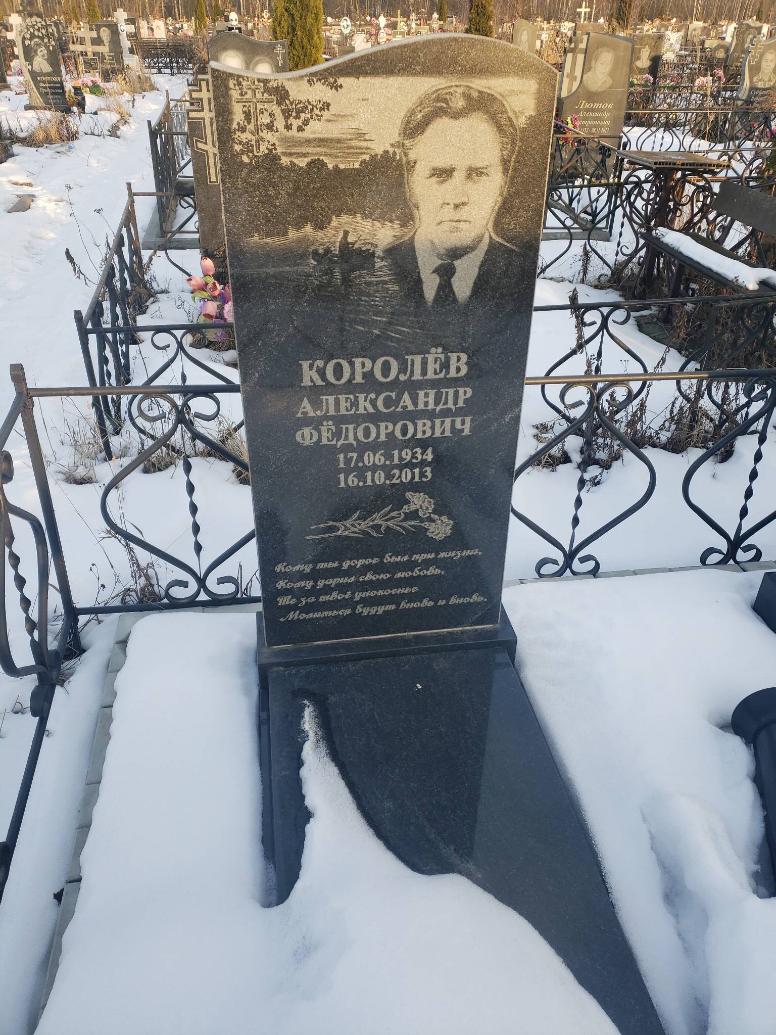 Королёв Александр Фёдорович