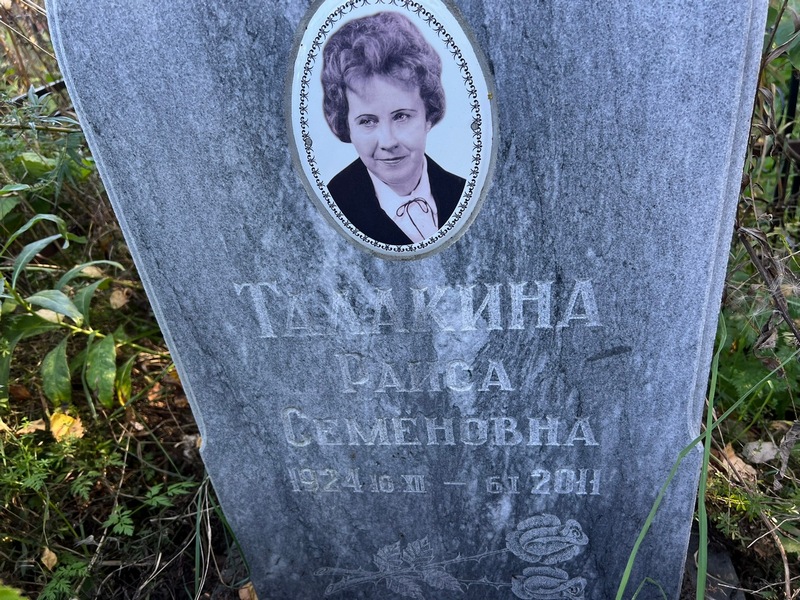 Талакина
