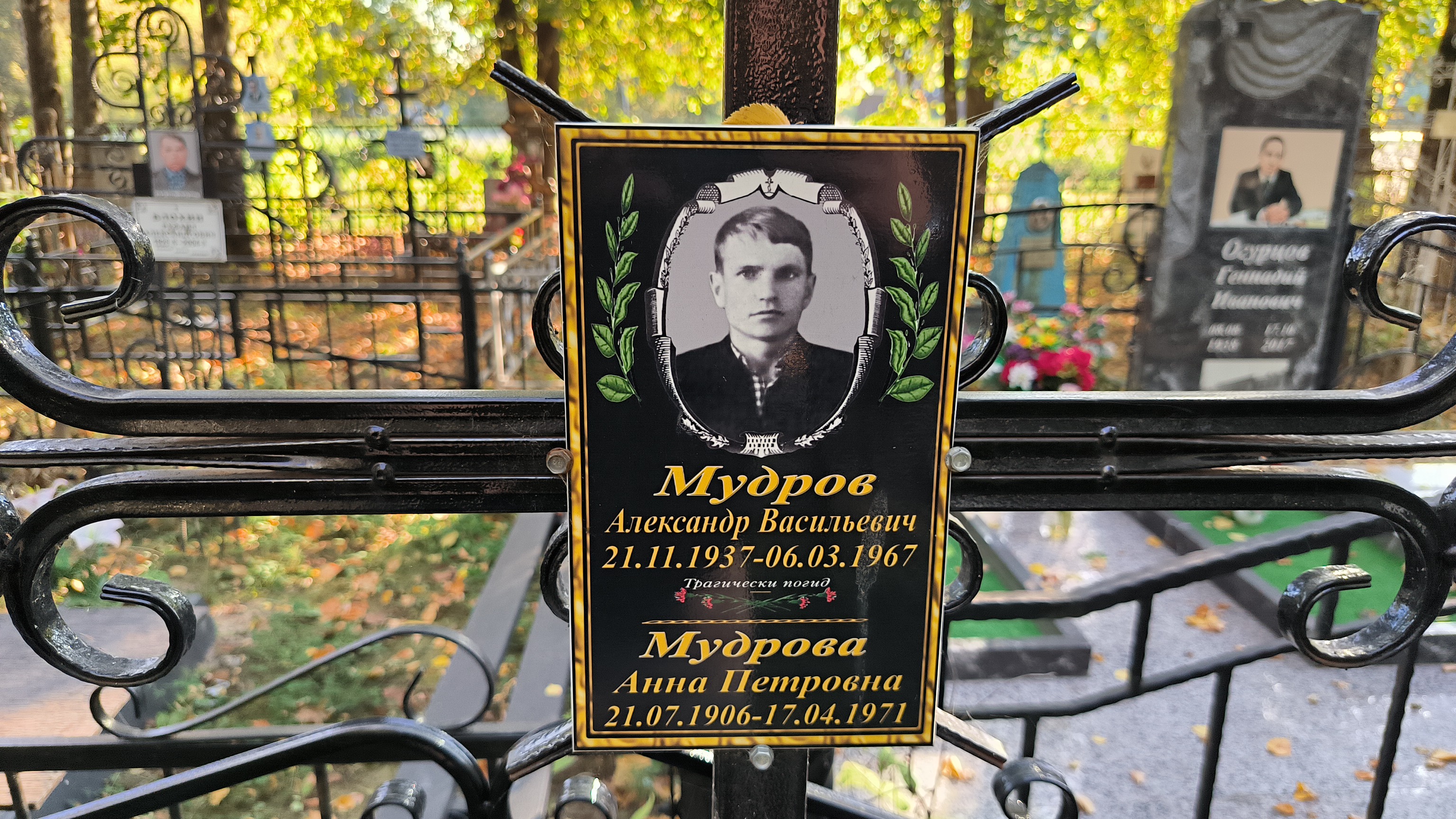 Мудрова Анна Петровна