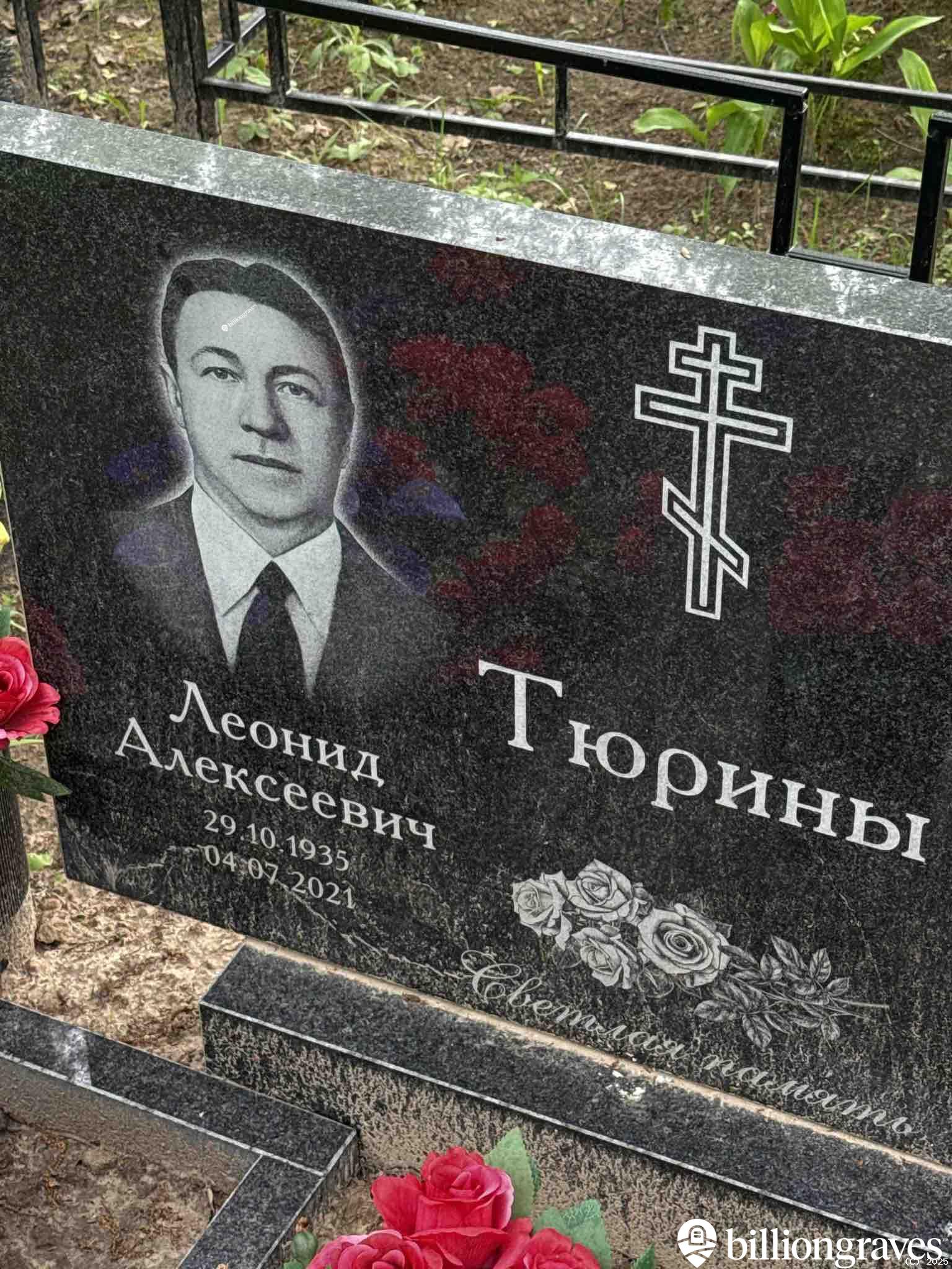 Тюрин Леонид Алексеевич