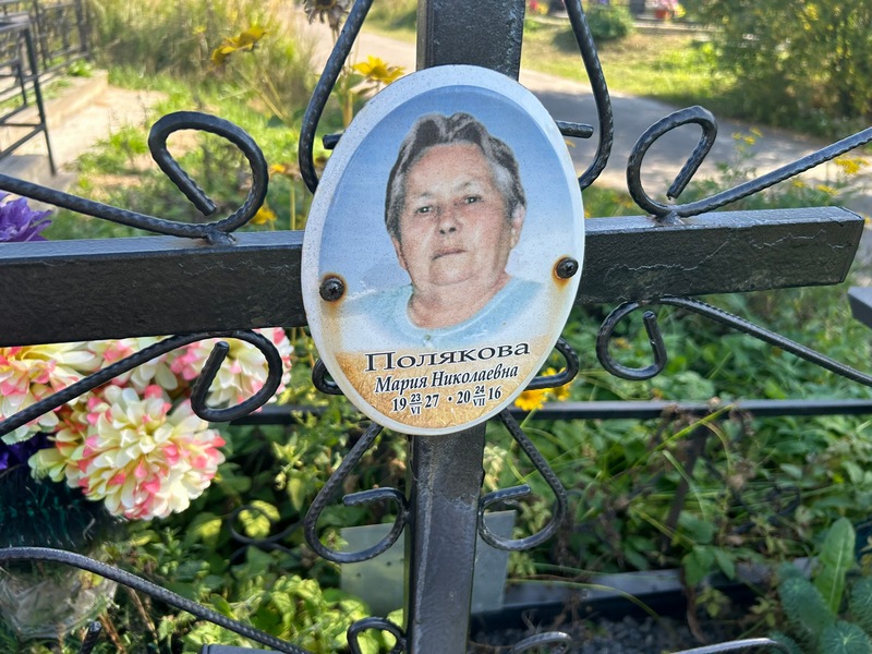 Полякова