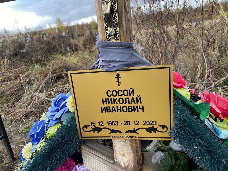 Сосой