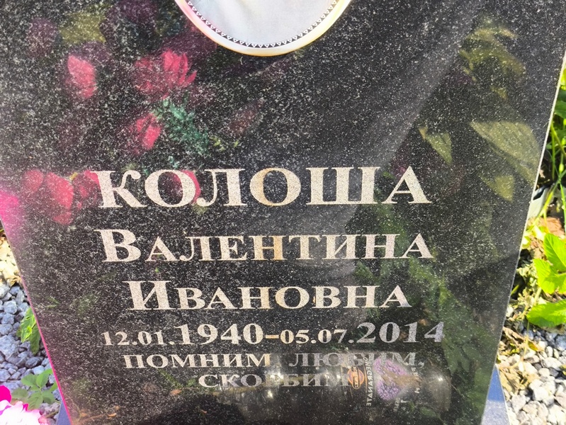 Колоша