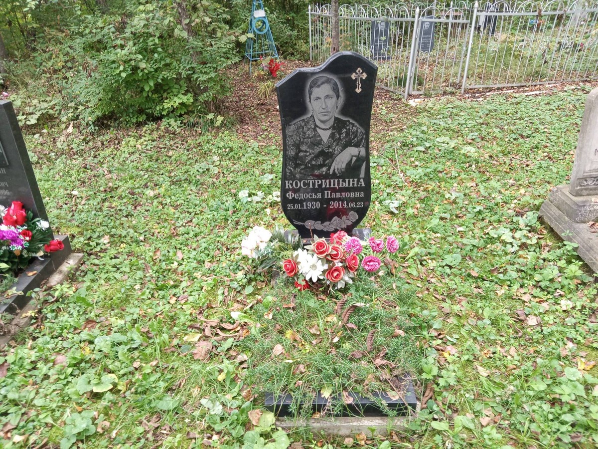 Кострицына Федосья Павловна