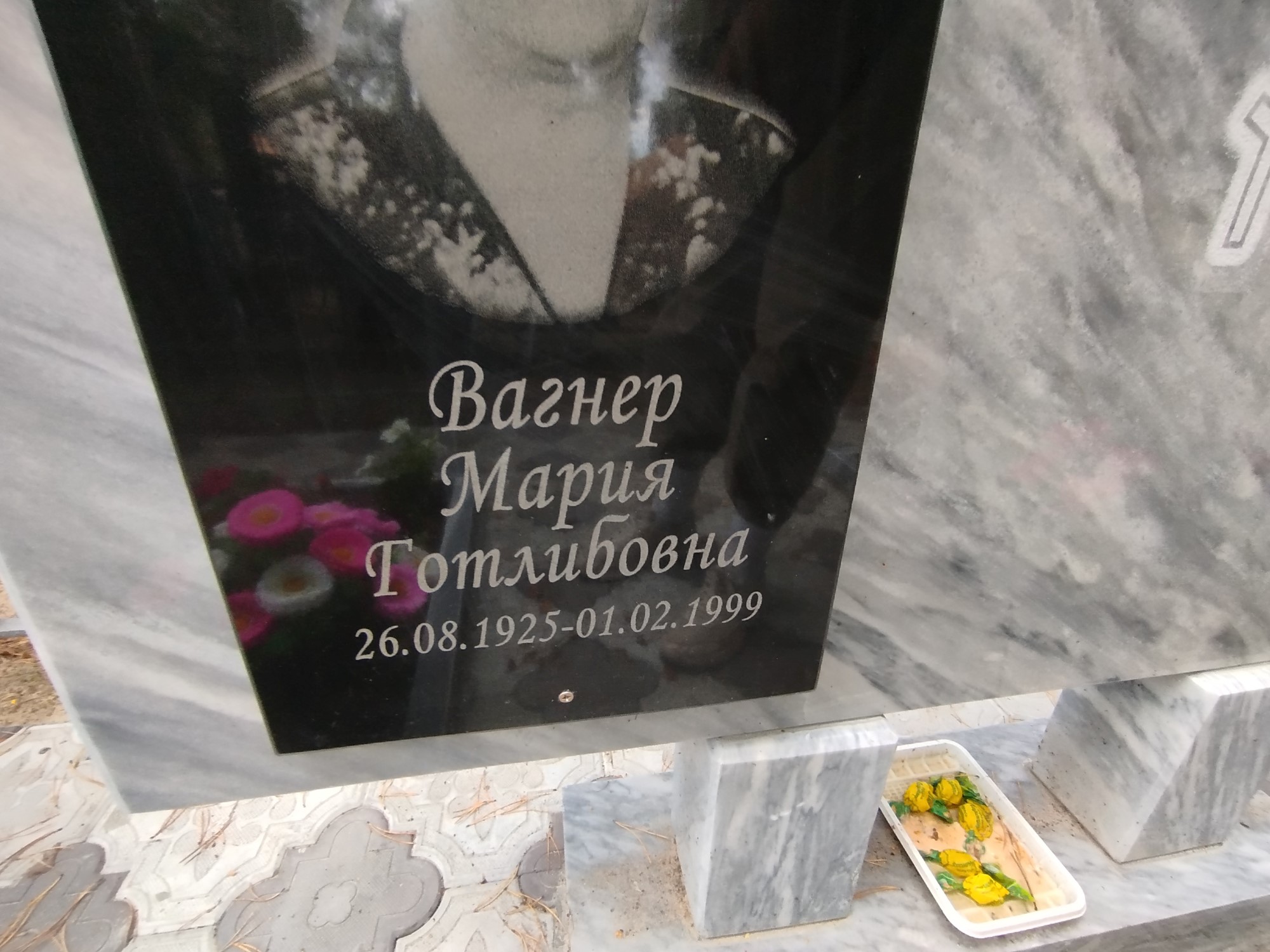 Вагнер Мария Готлибовна