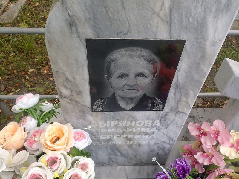 Серафима Зырянова Сергеевна