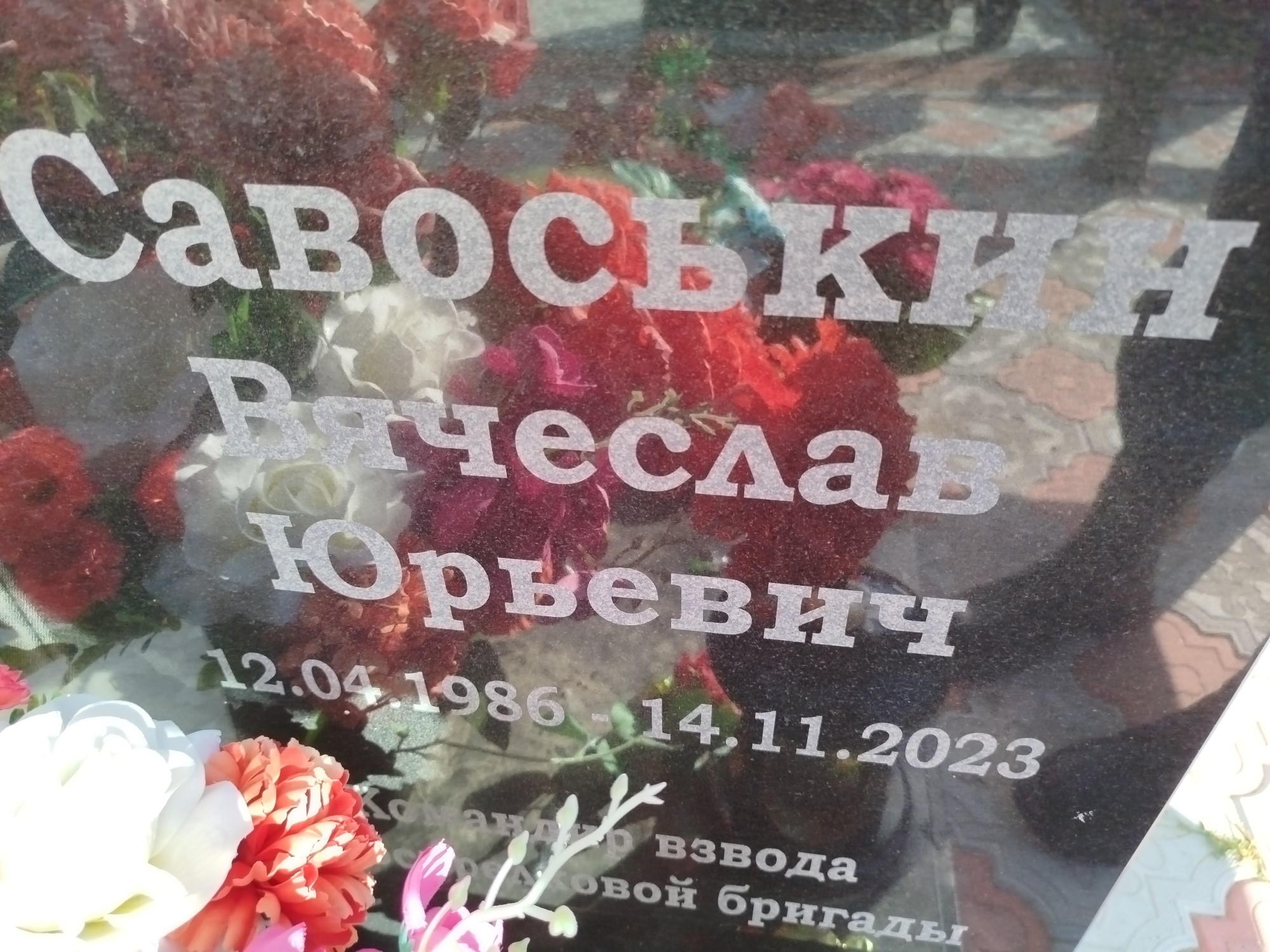Савоськин Вячеслав Юрьевич