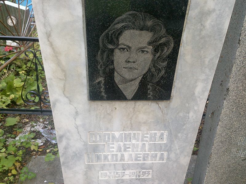 Фомичёва