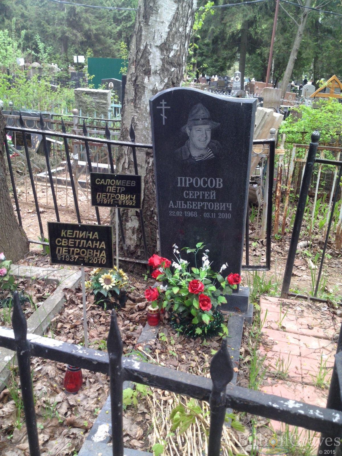 Просов Сергей Альбертович