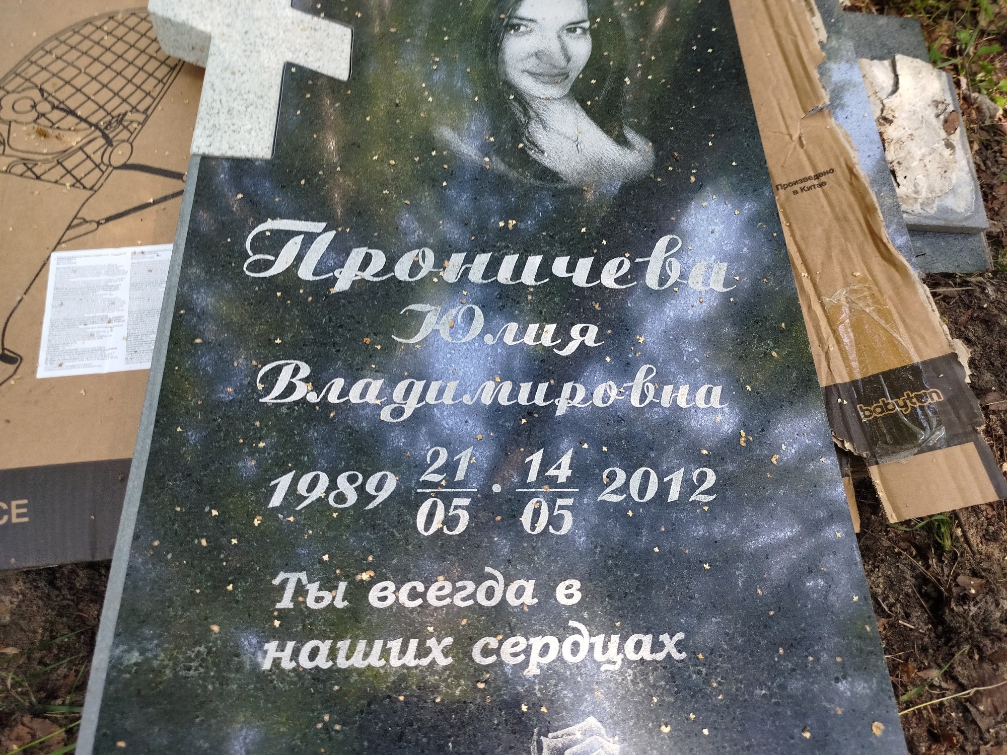 Проничева Юлия Владимировна