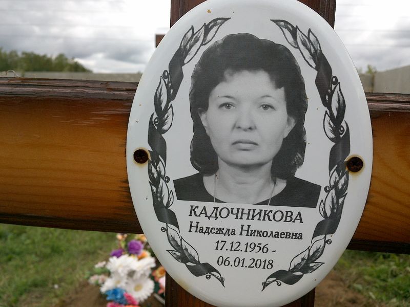 Кадочникова