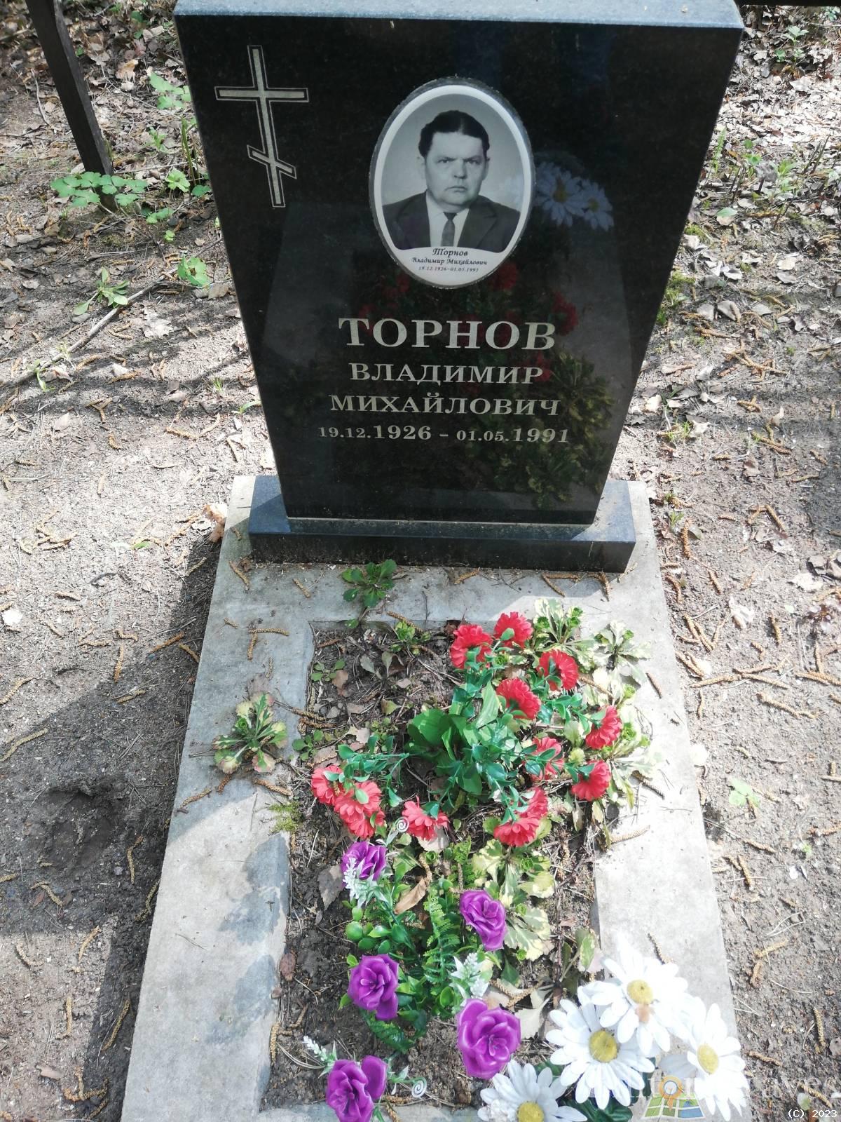 Торнов Владимир Михайлович