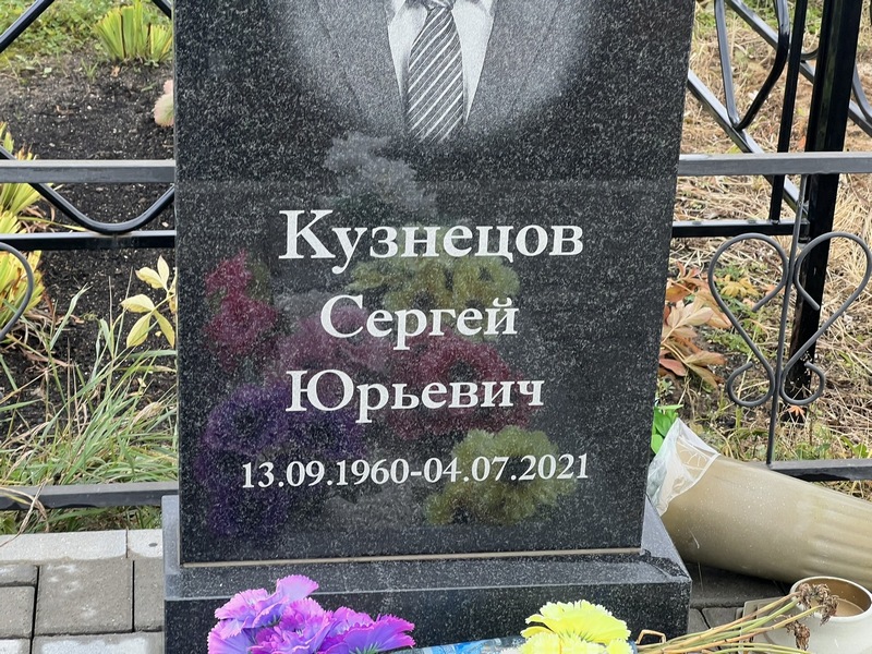 Кузнецов