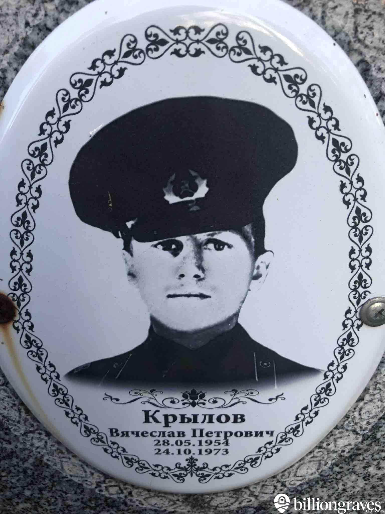 Крылов Вячеслав Петрович