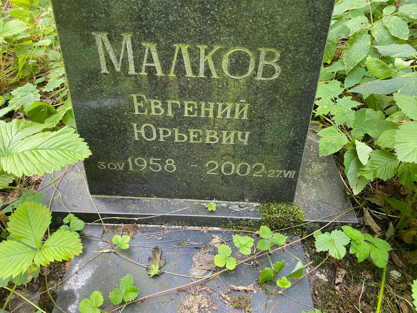 Малков