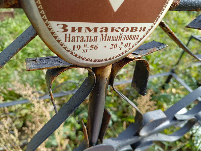 Зимакова