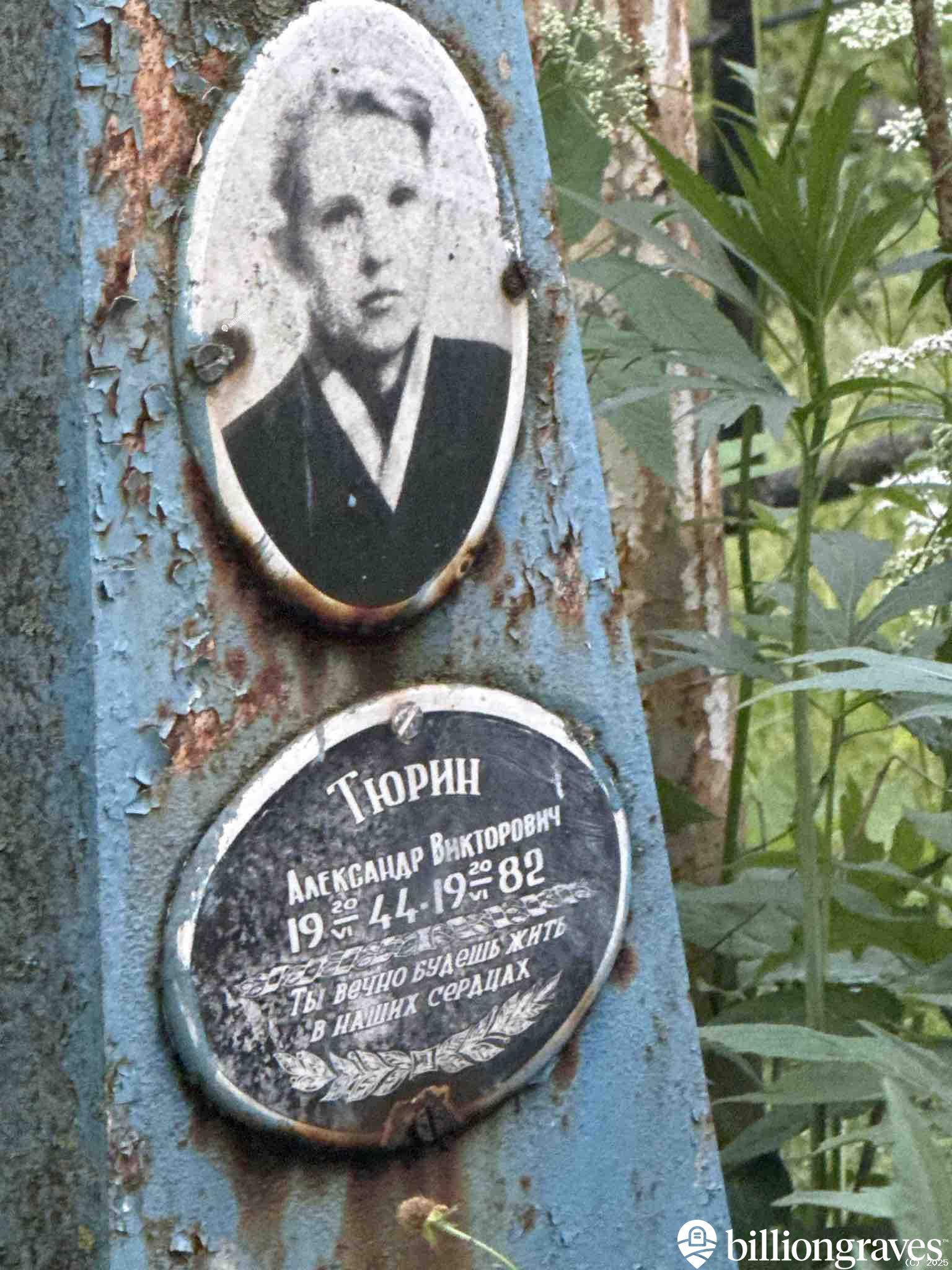 Тюрин Александр Викторович