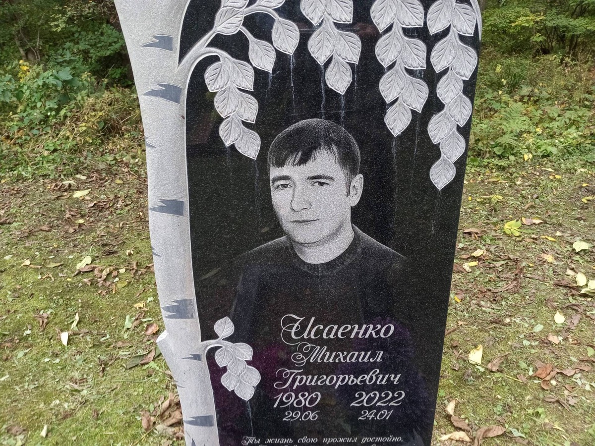 Исаенко Михаил Григорьевич