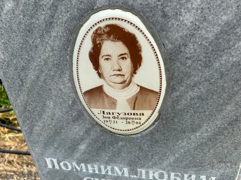 Лагузова