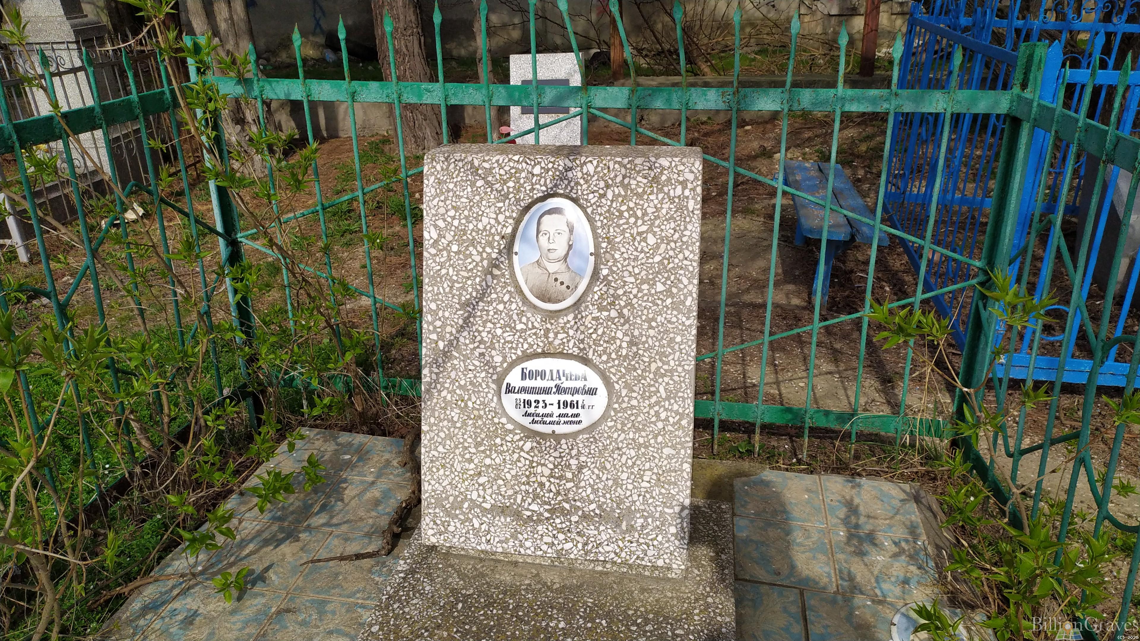 Бородачева Валентина Петровна