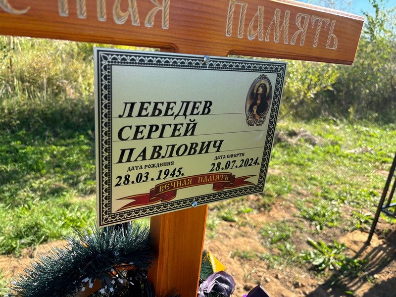 Лебедев