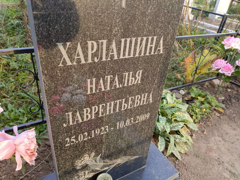 Харлашина