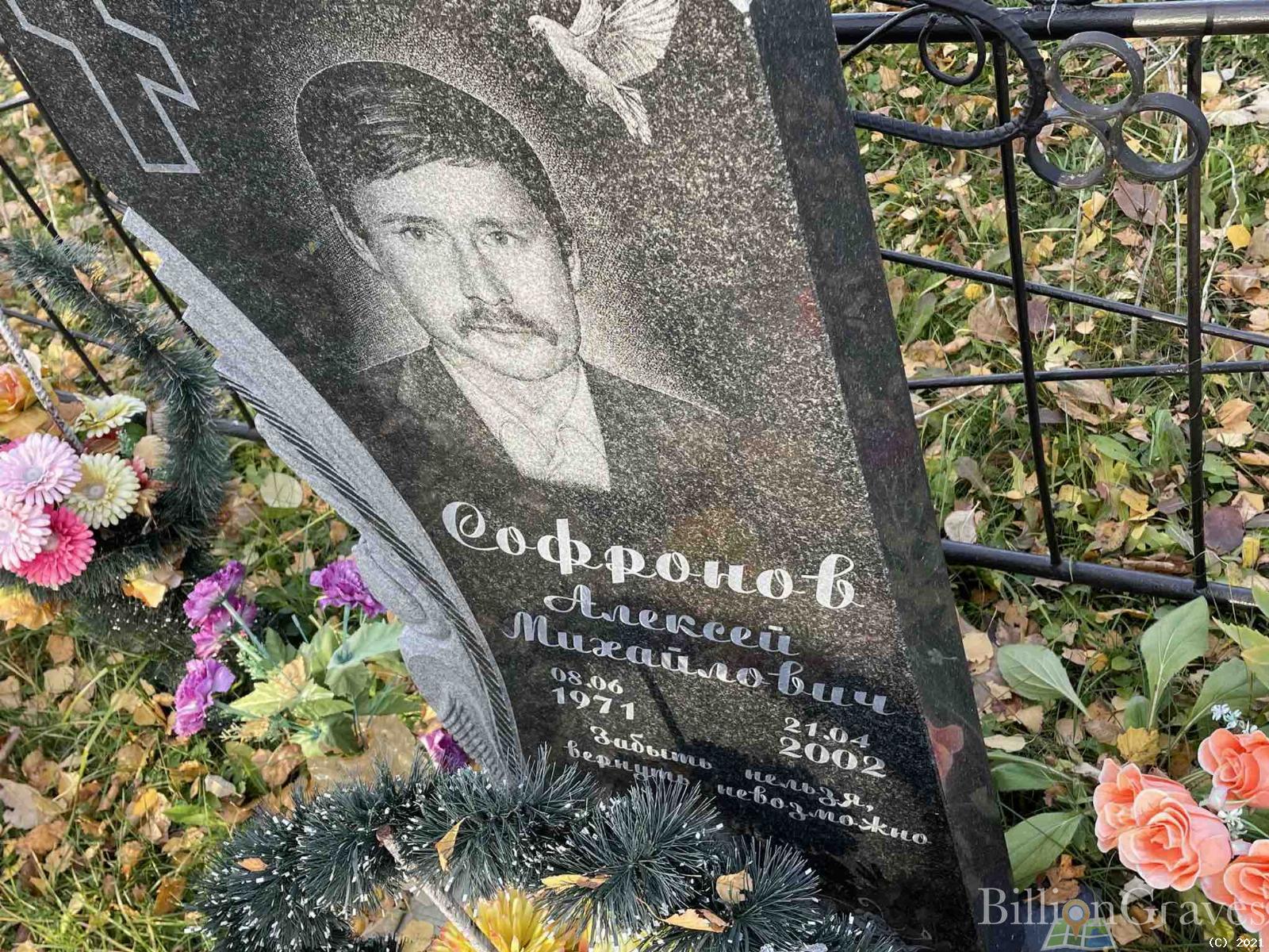 Софронов Алексей Михайлович