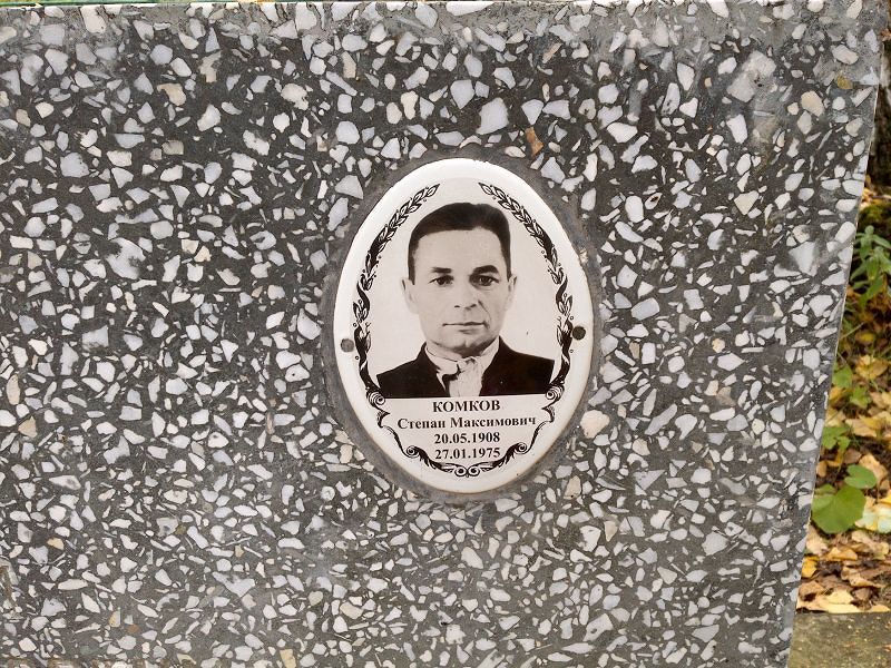 Комков