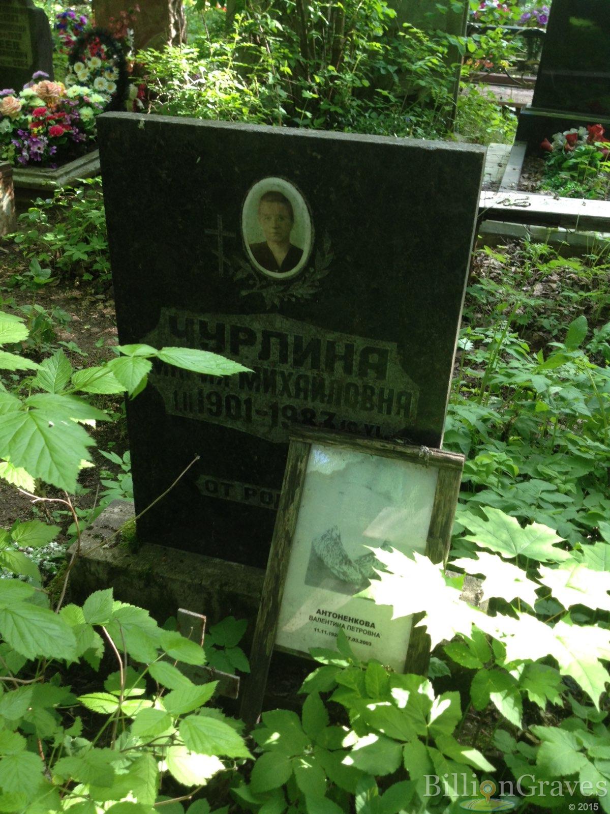 Антоненкова Валентина петровна