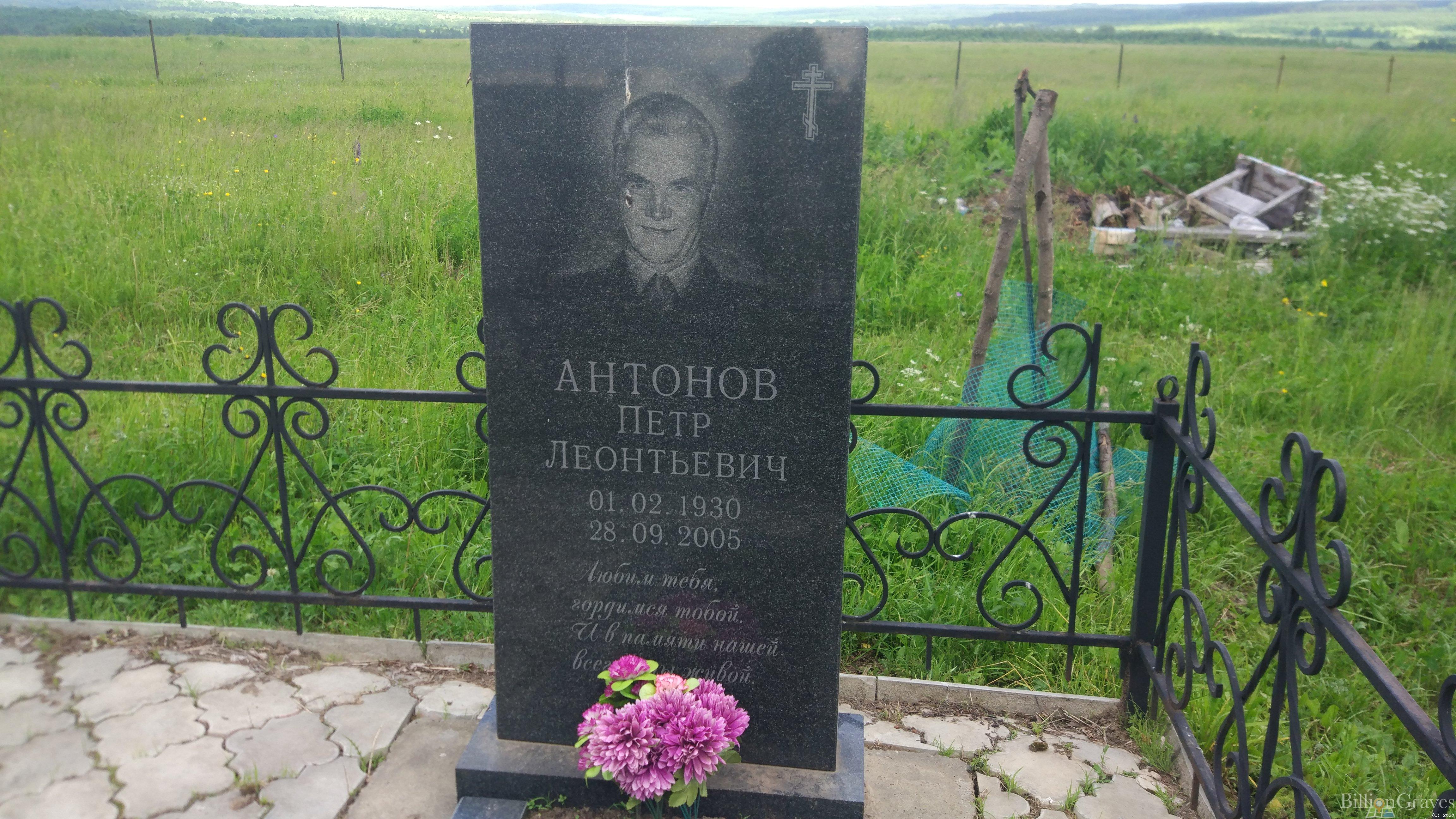 Антонов Петр Леонтьевич