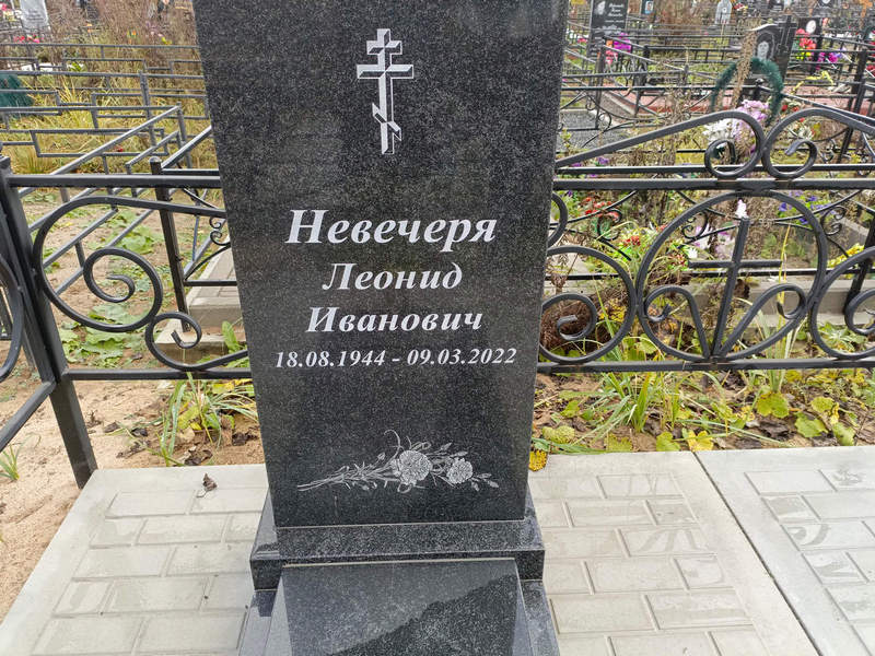 Невечеря